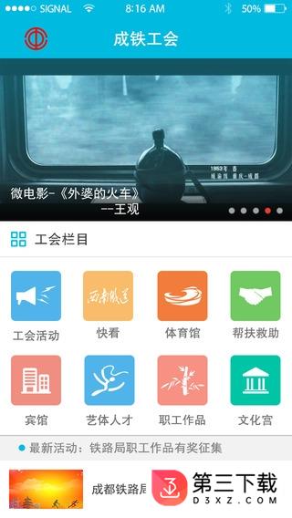 智慧成铁职工app