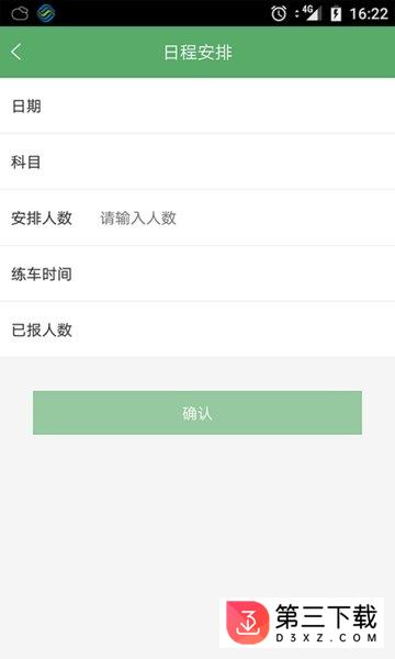 小仓教练端app