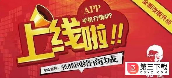 张健网络商城app下载