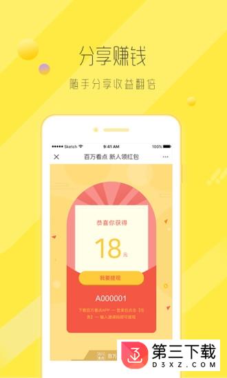 百万看点app