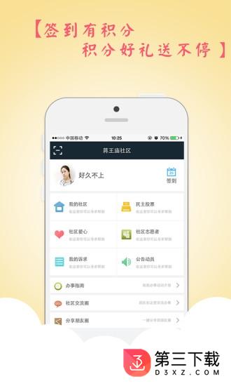 银川智慧社区app