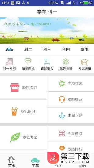 小仓学车app