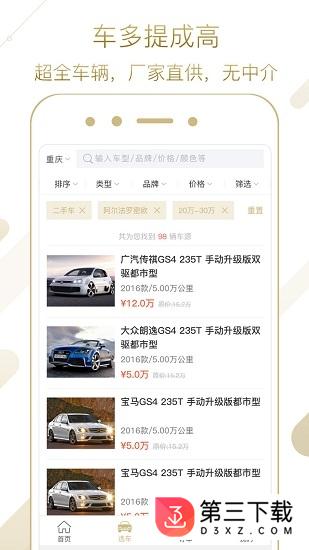 卖车帮app下载
