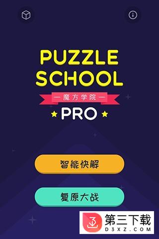 魔方学院pro app下载