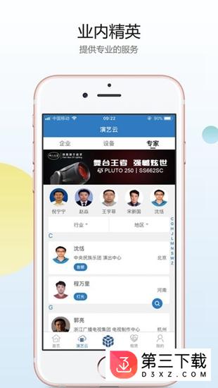 演艺魔方app