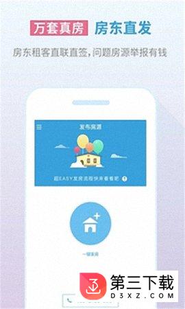 贝壳租房app