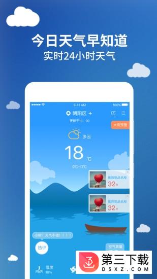 今日天气app