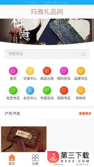 玛雅礼品网app