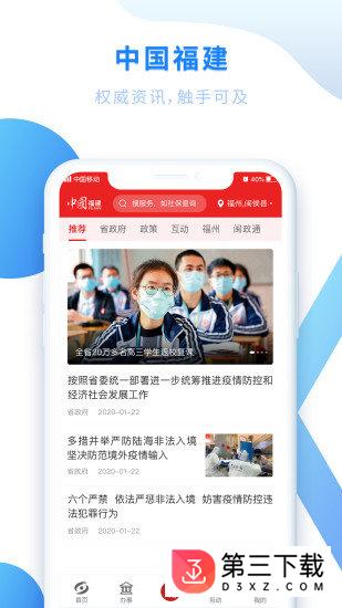 闽政通app官网下载