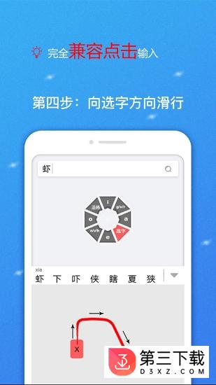 虾滑输入法app