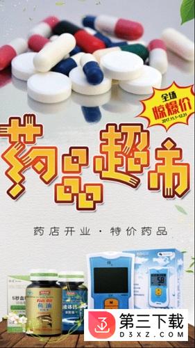 重庆药房app