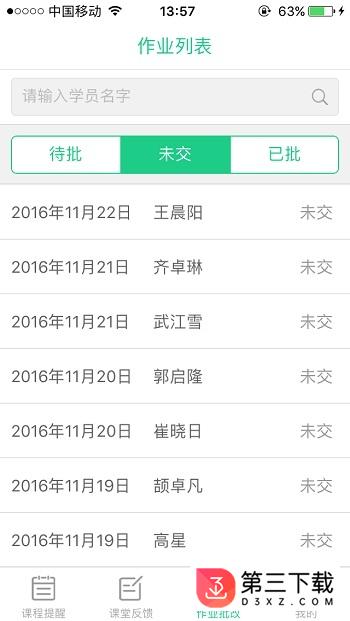 新东方u教师软件