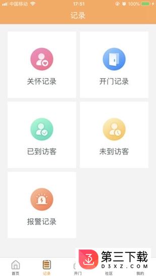 橙云小区app