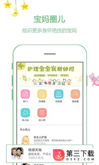 宝妈圈app