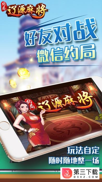 约局辽源麻将手机版