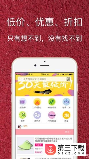 淘券花app下载