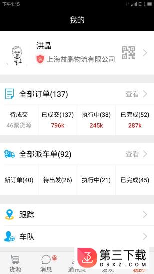 源立福物流app