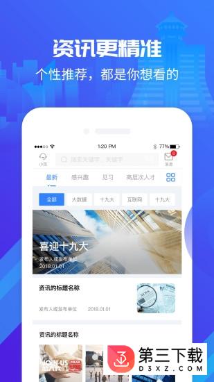 筑人才app