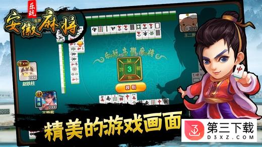 乐玩安徽麻将手机版