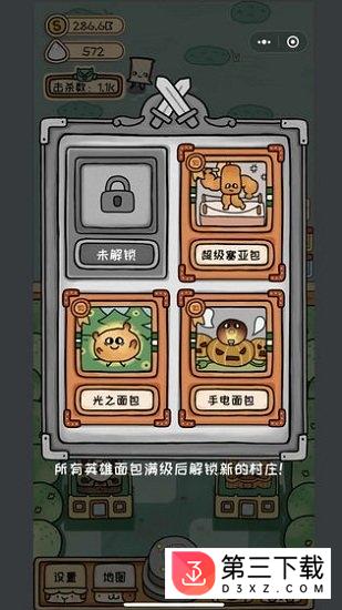 面包英雄游戏下载