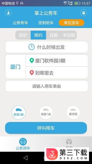 厦门掌上行app