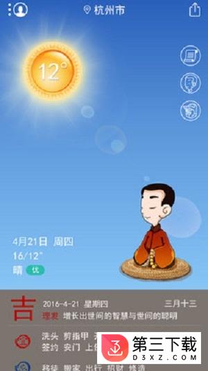 时气app