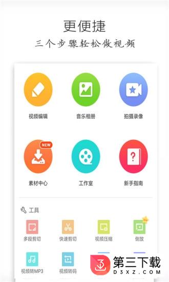 动感音乐视频编辑软件