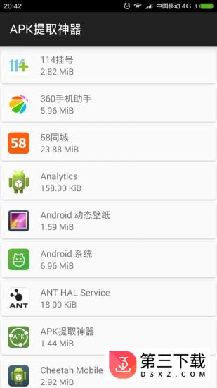 apk提取神器手机版