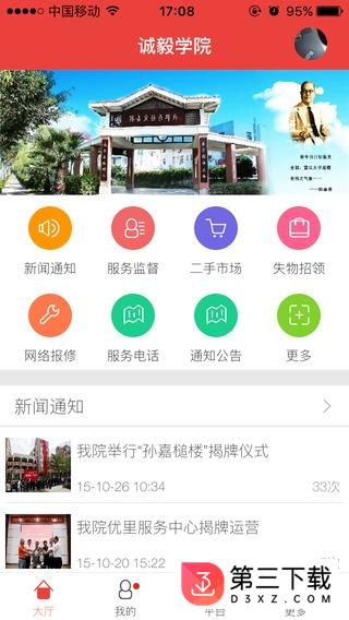 诚毅移动后勤app