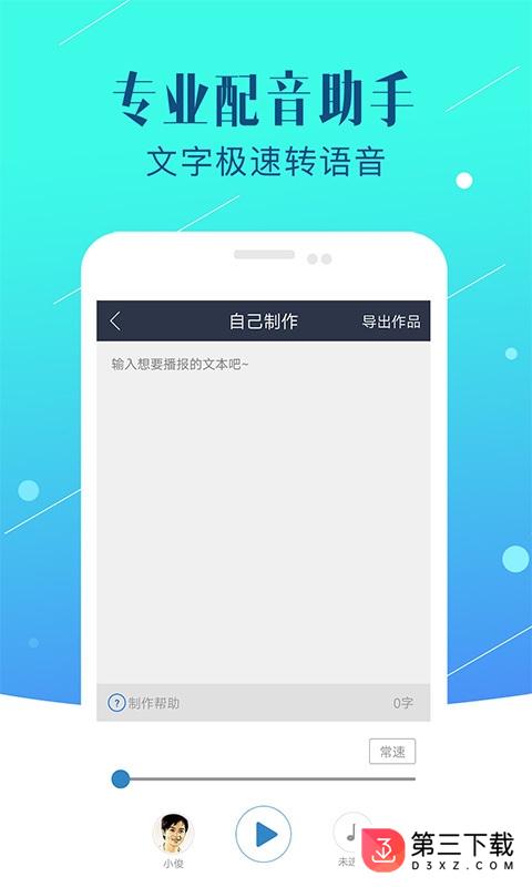 配音专业助手app下载