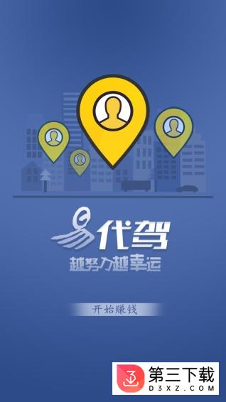 易代驾司机端app