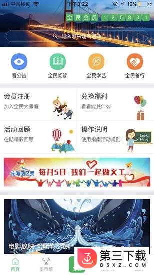 定海区三个全民app下载