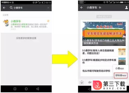 小鹿学车部标版app