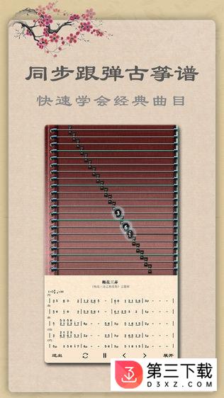 古筝教练app
