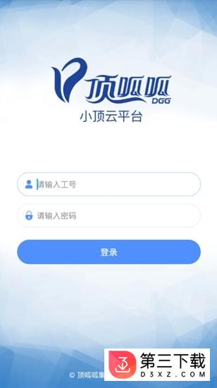 小顶云app