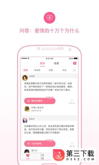 秘语app下载