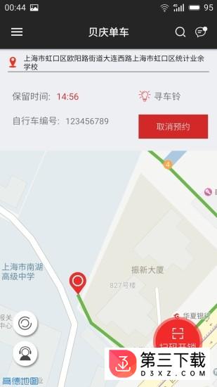 贝庆单车app