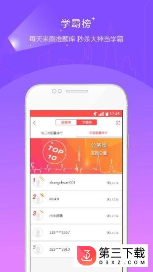 公务员准题库app