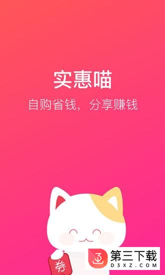 实惠喵app下载