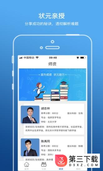 状元平台app