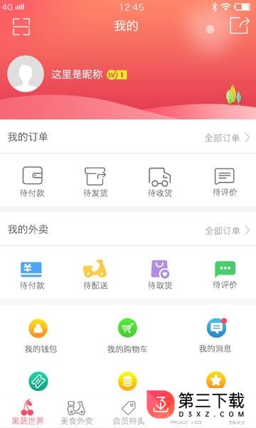 慧盟世界app