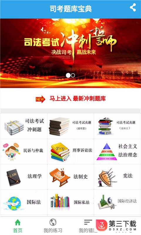 司考题库宝典app