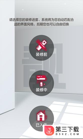 靓家居app