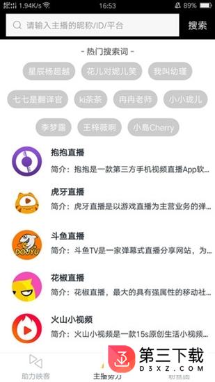 星球助手app