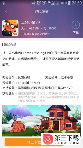 VR游戏汇app下载