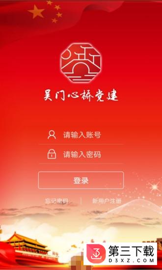 吴门心桥app下载