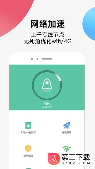 全网wifi万能钥匙