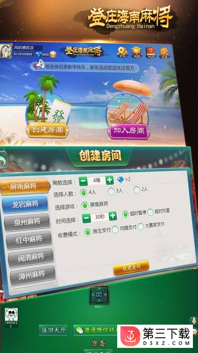 登庄海南麻将手机版