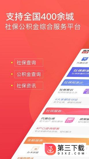 社保一账通app下载