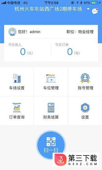 杭州共享停车app